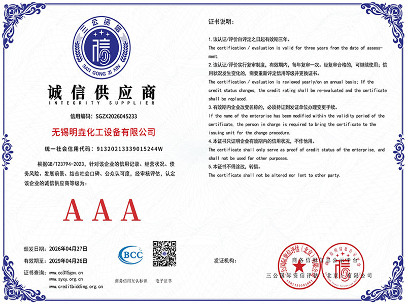 誠信供應(yīng)商