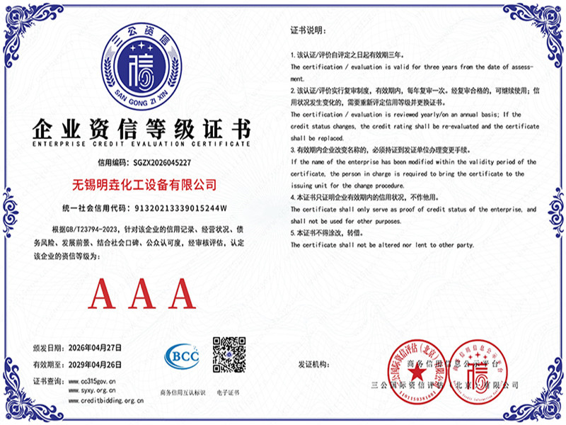 企業資信等級證書